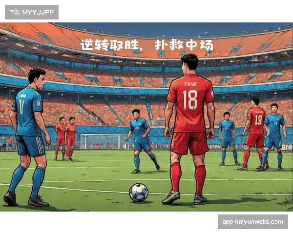 中场争夺方式发生变化 更多球队选择避开中路密集区域